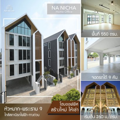 Home Office NA NICHA Huamak 10 (บ้านแฝด) D2