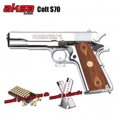 แบลงค์กัน AKSA Colt S70 สีเงินเงา กริปไม้