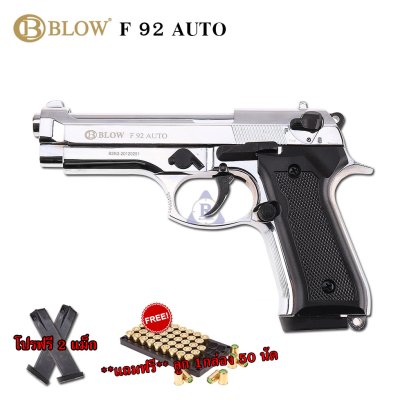 แบลงค์กัน BLOW F92 AUTO BERETTA สีเงินเงา