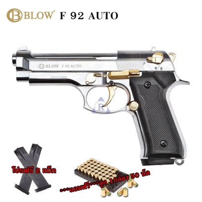แบลงค์กัน BLOW F92 AUTO BERETTA สีเงินเงาไกทอง