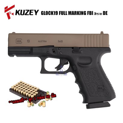 แบลงค์กัน KUZEY GLOCK19 FULL MARKING FBI สีทราย DE