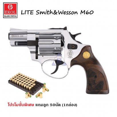  แบลงค์กัน EKOL LITE Smith&Wesson M60 ลูกโม่ 2นิ้ว สีเงินเงา (ฟรีกระสุน50นัด)
