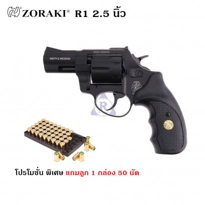 แบลงค์กัน Zoraki R1 2.5 สีดำ