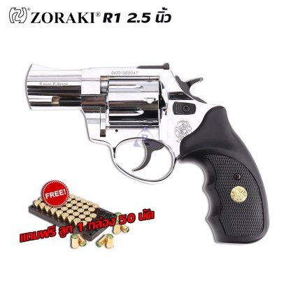 แบลงค์กัน Zoraki R1 2.5 สีเงินเงา