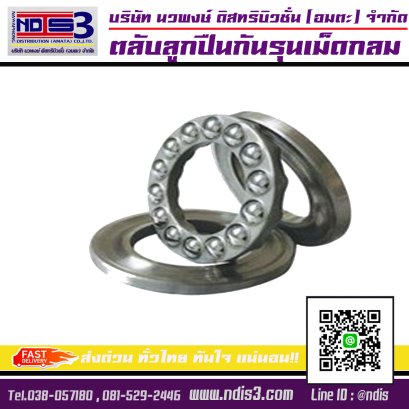 ตลับลูกปืนกันรุน เม็ดกลม / Thrust Ball Bearings