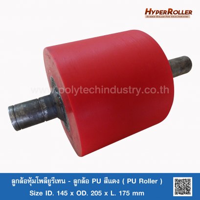 ลูกล้อหุ้มโพลียูรีเทน-ลูกล้อ PU สีแดง (PU Roller) ID.145 x OD.205 mm