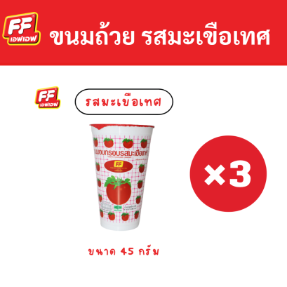 ขนมอบกรอบ รสมะเขือเทศ แบบถ้วย