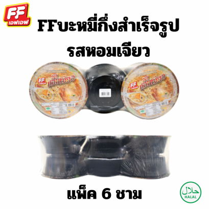 FF บะหมี่กึ่งสำเร็จรูป รสหอมเจียว แบบชาม