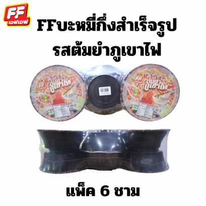 FF บะหมี่กึ่งสำเร็จรูป รสต้มยำภูเขาไฟ แบบชาม