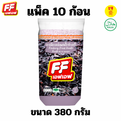 บะหมี่อบแห้ง ผสมข้าวไรซ์เบอร์รี่