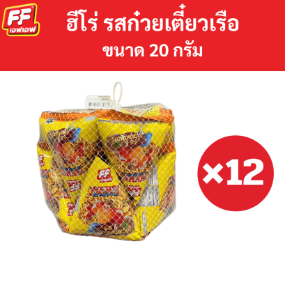 HERO รสก๋วยเตี๋ยวเรือ
