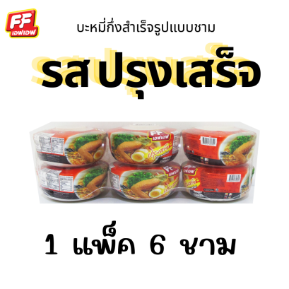 บะหมี่รสปรุงเสร็จ แบบชาม
