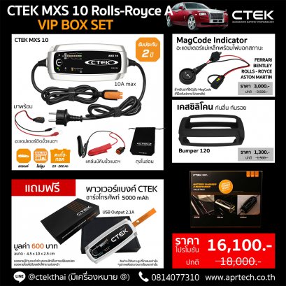 CTEK MXS 10 Rolls-Royce