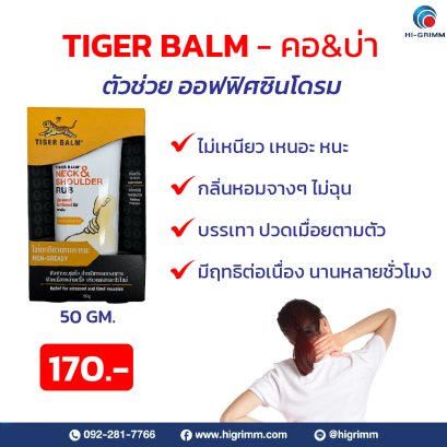 Tiger Balm Neck & Shoulder Rub  50 ml