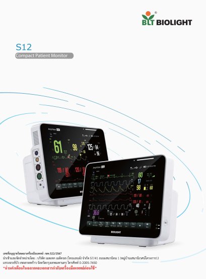 Compact Patient Monitor Model S12