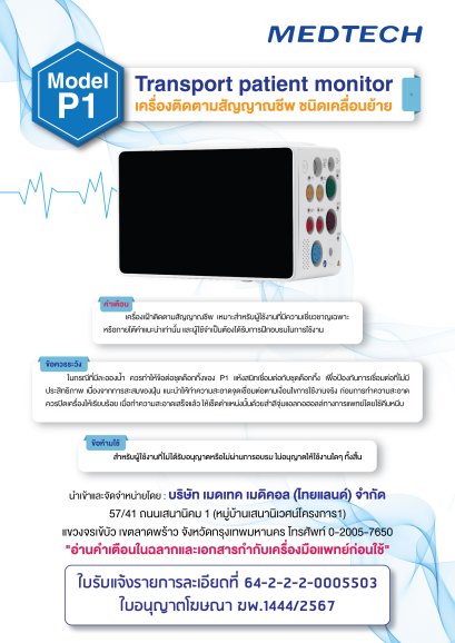 Transport monitor P1