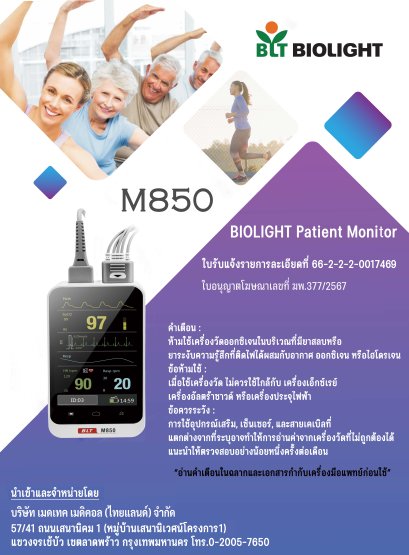 เครื่องติดตามสัญญาณชีพชนิดพกพา Handheld Patient Monitor รุ่น M850