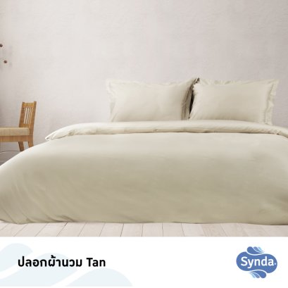 ปลอกผ้านวม Egyptian TAN