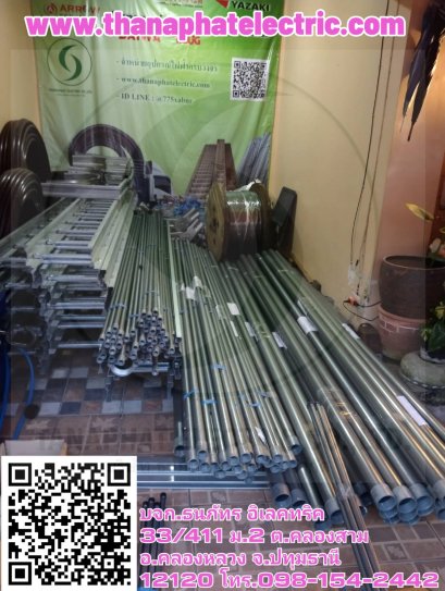 ท่อเหล็กร้อยสายไฟ ท่อEMT, IMC, RSC