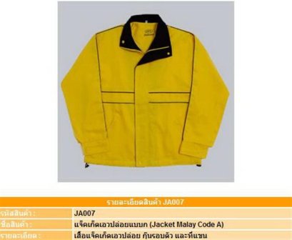 Jacket เสื้อแจ็คเก็ตเอวปล่อย ( แบบ A )