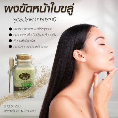 ผงขัดหน้าใบขลู่  สมุนไพร100%ขนาด50กรัม