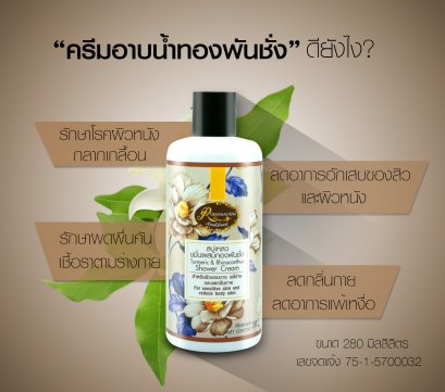 Tumeric & Rinacantus shower cream