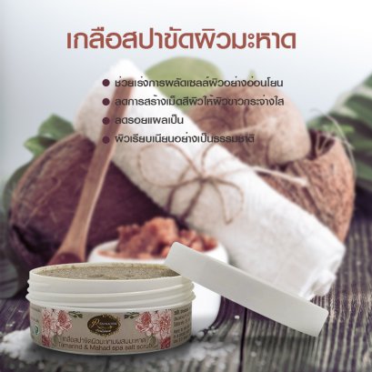 Tamarind & Mahad spa salt scrub
