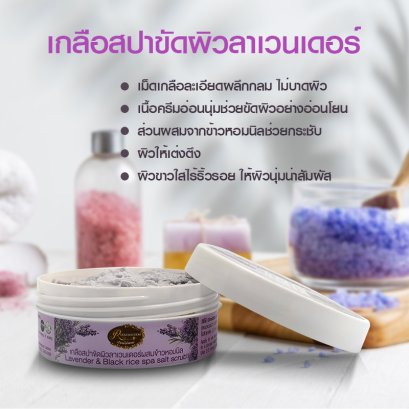 Lavender & Black Rice Spa salt scrub