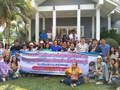 20 ธ.ค.66 เทศบาล ต.ลพบุรี 