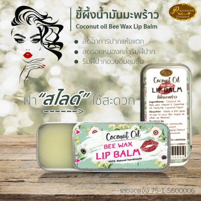 Coconut oil lip balm