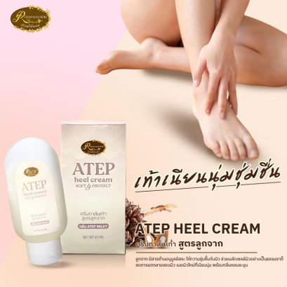 ครีมทาเท้าลูกจาก ครีมบำรุงฝ่าเท้า ครีมทาส้นเท้าแตก น้ำหนัก60ML.ใช้ปริมาณเท่าเมล็ดถั่วเขียว เรือนไม้หอม