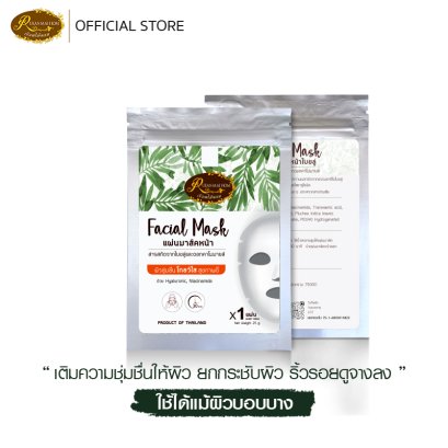 แผ่นมาร์คหน้าใบขลู่ผสมคาโมมายล์ มาร์คหน้า เติมเต็มร่องลึก ผิวกระชับ นุ่มขาวกระจ่างใส 25กรัม