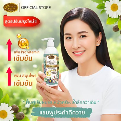 แชมพูและครีมนวดผมปะคำดีควายผสมน้ำมันมะรุม