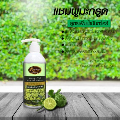 แชมพูมะกรูด