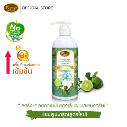 แชมพูมะกรูดผสมน้ำมันขิงและน้ำมันตะไคร้ ขนาด 350 ML.