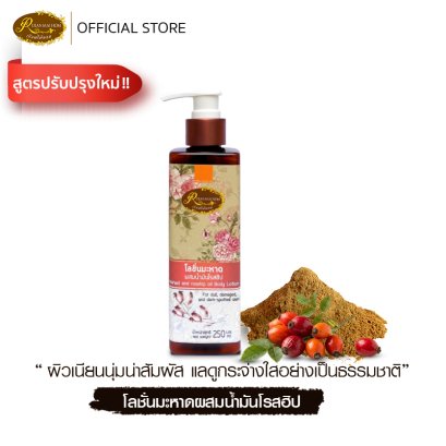 โลชั่นมะหาด