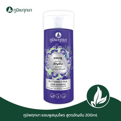 ภูมิพฤกษา แชมพูสระผม สูตรอัญชัน บำรุงเส้นผมดกดำ ผมหนาเงางาม 200 ml. CODE : 9142