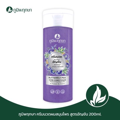 ภูมิพฤกษา ครีมนวดผม สูตรอัญชัน บำรุงเส้นผมดกดำ ผมหนาเงางาม 200 ml. CODE : 9144