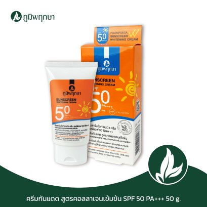 POOMPUKSA SUNSCREEN WHITENING CREAM SPF 50 PA+++