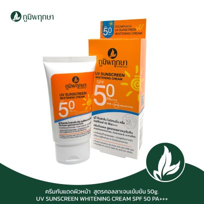 ครีมกันแดด สูตรคอลลาเจนเข้มข้น SPF 50 PA+++ สมุนไพร ภูมิพฤกษา CODE : 9237