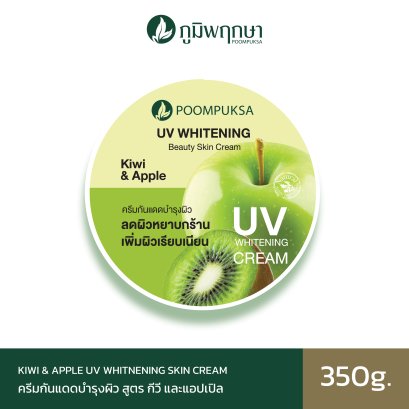 ภูมิพฤกษา ครีมทาผิว ยูวี ไวท์ เทนนิ่ง บิวตี้สกิน ครีม กีวี & แอปเปิ้ล 350g. CODE 9338-2