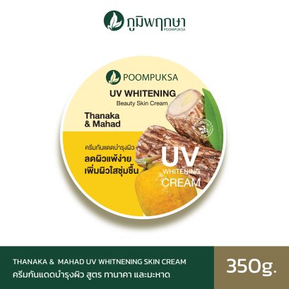 ภูมิพฤกษา ครีมทาผิว ยูวี ไวท์ เทนนิ่ง บิวตี้สกิน ครีม ทานาคา & มะหาด 350g. CODE 9338-3