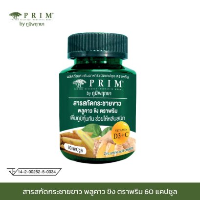 Prim – Kaempfer, Houttuynia cordata Thunb, Ginger Extract