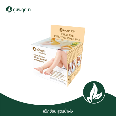 POOMPUKSA HERBAL HAIR REMOVING HONRY WAX