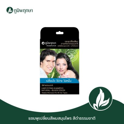 POOMPUKSA HAIR DYEING SHAMPOO NATURAL - BLACK COLOR