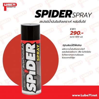 LUBE71 SPIDER SPRAY
