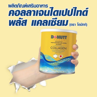 คอลลาเจนไดเปปไทด์พลัสแคลเซียม 120กรัม 1กระป๋อง