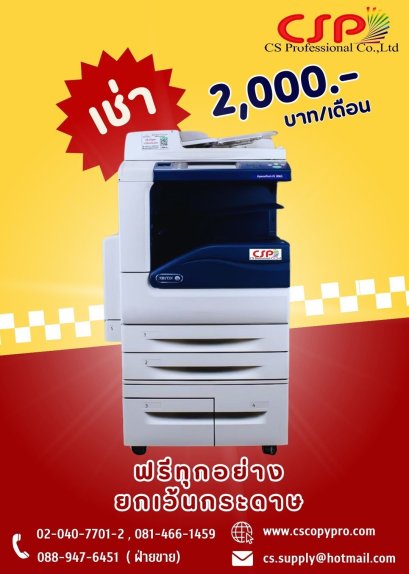 เครื่องถ่ายเอกสารเช่าที่ไหนดี