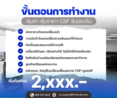 ขั้นตอนการเข่าเครื่องถ่ายเอกสาร