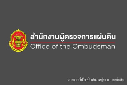 ติดต่อหน่วยงานราชการ ไม่ต้องถ่ายสำเนาเอกสารอีกต่อไป จริงหรือ ?